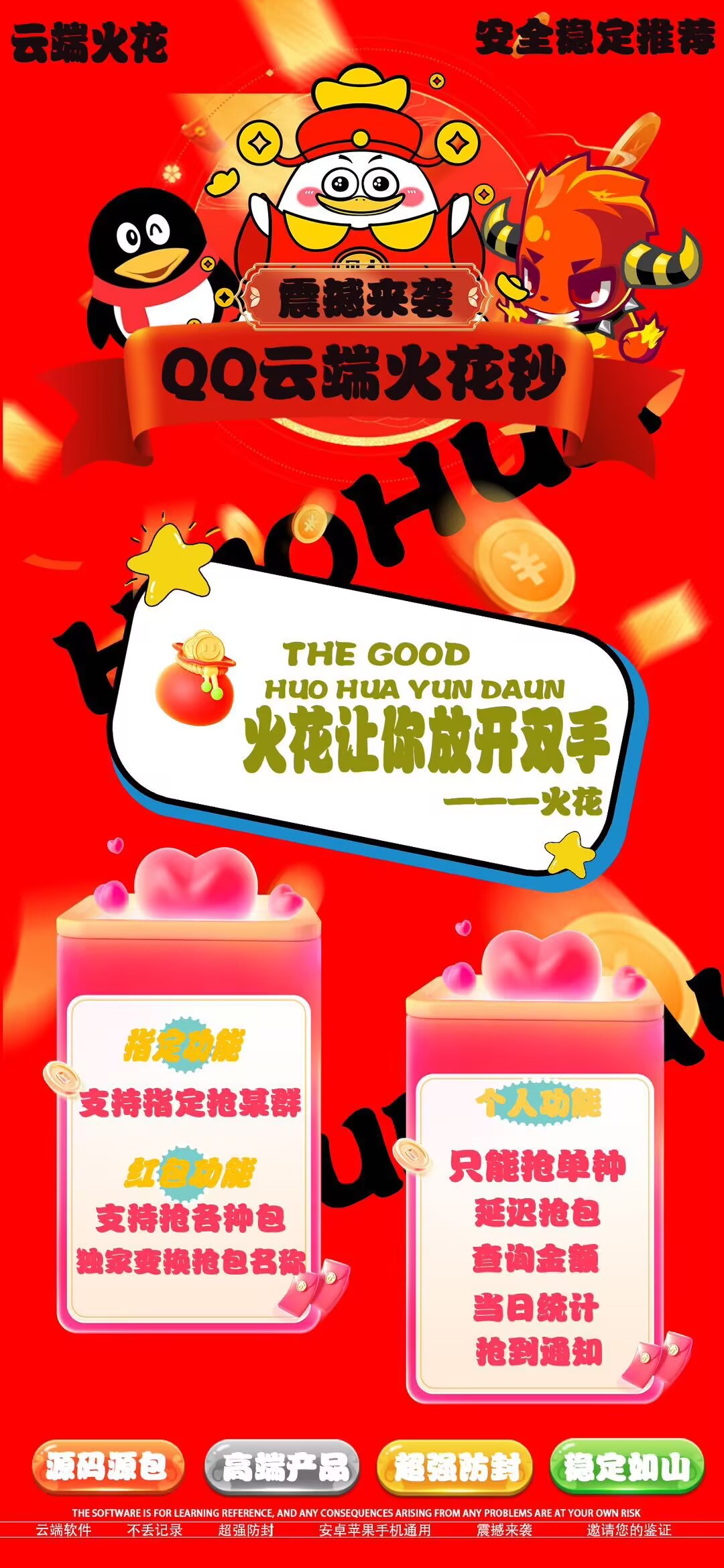 QQ火花喵官網-卡密激活碼購買以及下載-月卡授權-7天退換